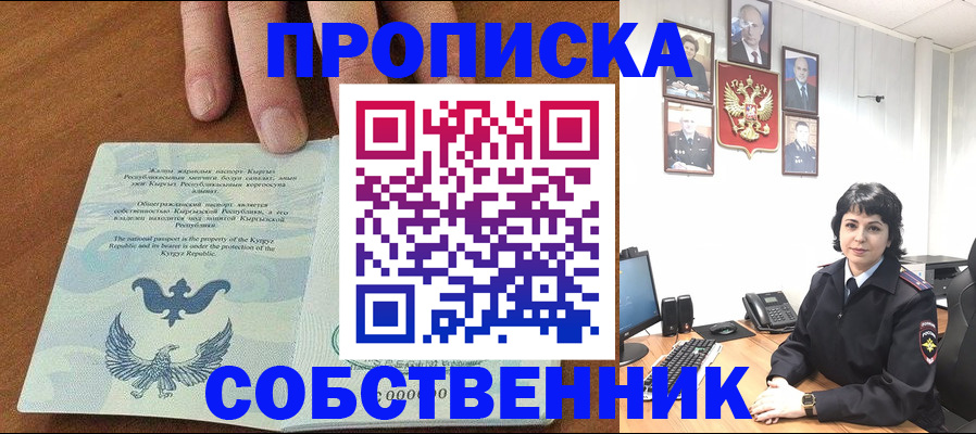 прописка регистрация в Козловке